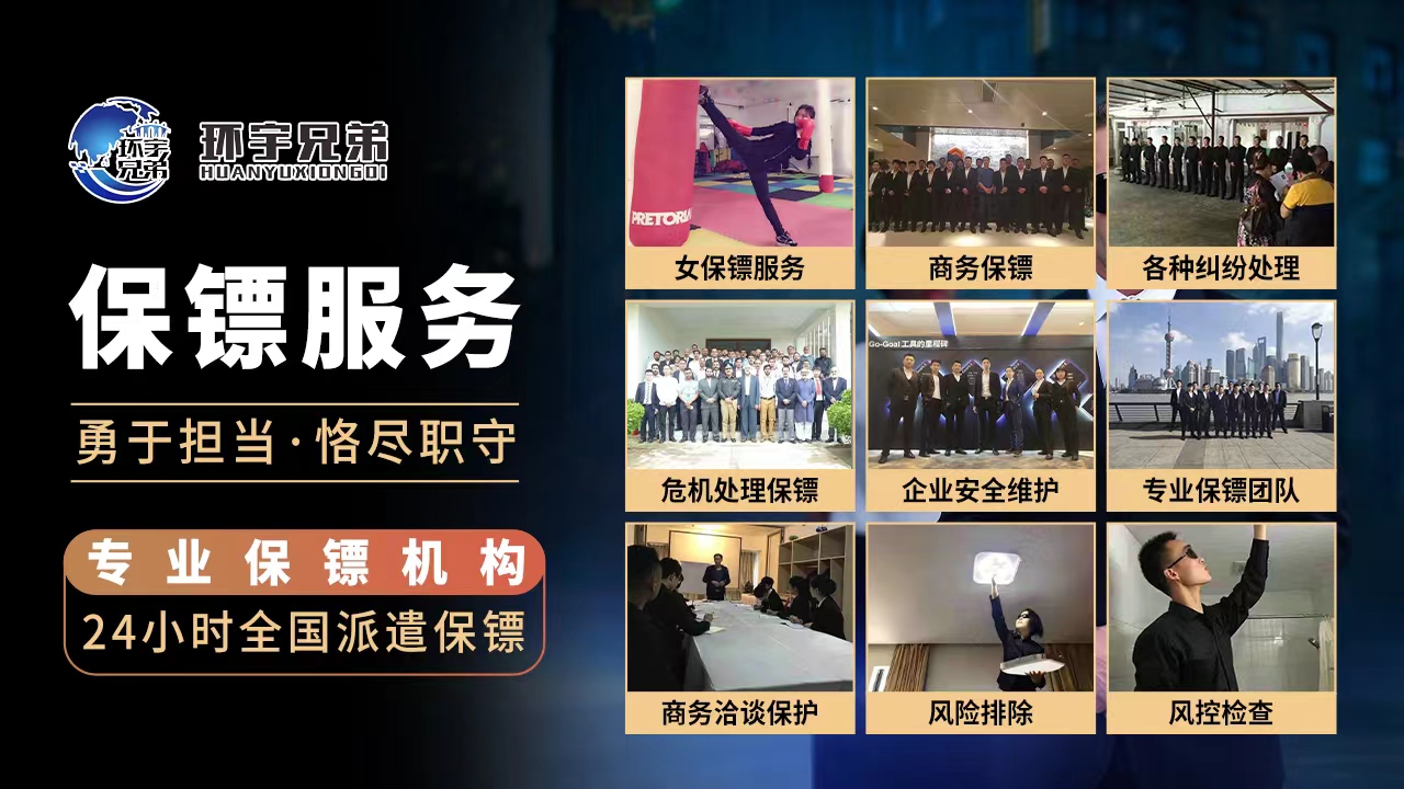 廣州保鏢公司